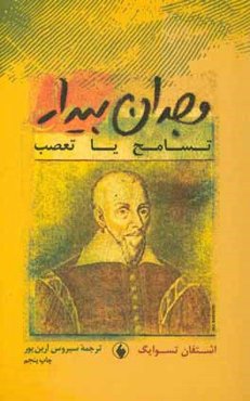 وجدان بیدار (کاستلیو و کالون)