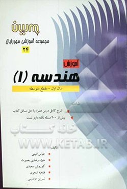 آموزش هندسه (1)