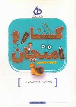 سوالات امتحانی مبحث مثلثات در ریاضی دهم