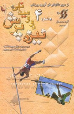 نیزه پرش: دو و میدانی