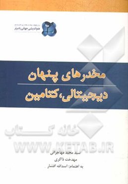 مخدرهای پنهان دیجیتالی، کتامین