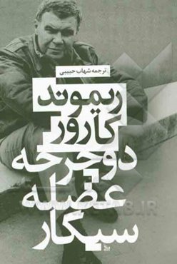 دوچرخه، عضله، سیگار