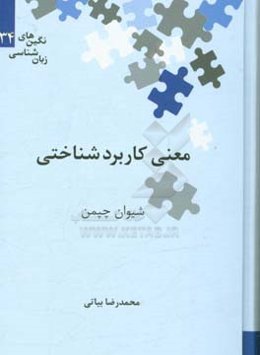 معنی کاربرد‌شناختی