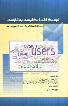 فرهنگ لغت انگلیسی به فارسی (5000 اصطلاح کاربردی و روزمره)