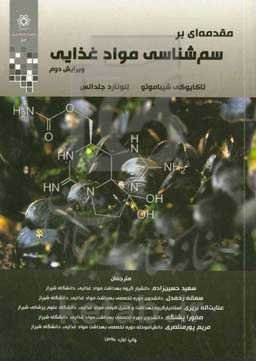 مقدمه‌ای بر سم‌شناسی مواد غذایی
