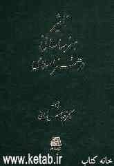 تاثیر هنر ساسانی در هنر اسلامی