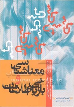 معناشناسی و بازیابی اطلاعات، هفت گفتار