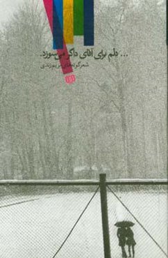 ... دلم برای آقای داگر می‌سوزد