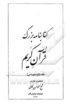 کتابنامه بزرگ قرآن کریم