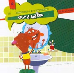 حنایی پرحرف