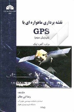 جامعه‌شناسی قشرها و نابرابری‌های اجتماعی