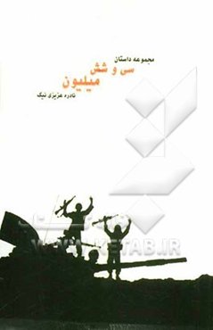 سی و شش میلیون