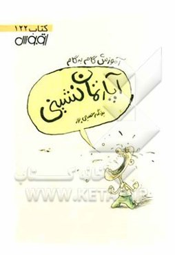 آموزش گام به گام آپارتمان‌نشینی