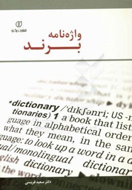 واژه‌نامه برند