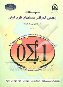 مجموعه مقالات پنجمین کنفرانس سیستم‌های فازی ایران