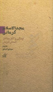 مجدالاسلام کرمانی