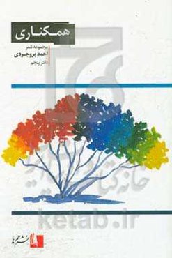 همکناری: مجموعه شعر