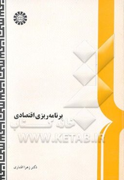 برنامه‌ریزی اقتصادی