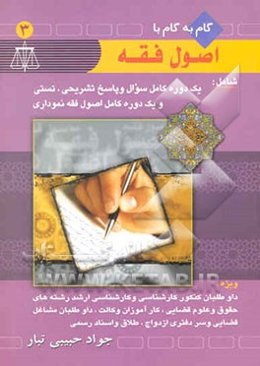 گام به گام با اصول فقه