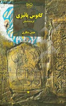 کابوس پائیزی