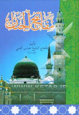 مفاتیح الجنان ویلیه الباقیات الصالحات