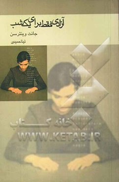 آزادی، فقط برای یک شب