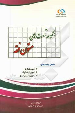 مجموعه تست‌های متون فقه