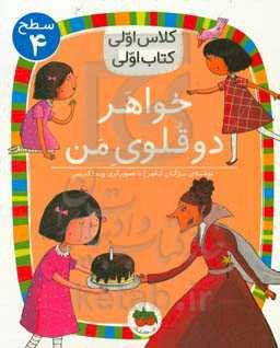 خواهر دوقلوی من