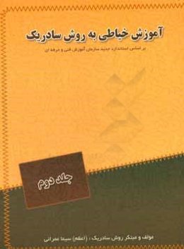 آموزش خیاطی به روش سادریک