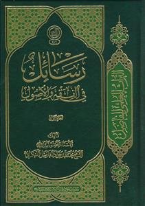 رسائل فی الفقه و الاصول - 3جلدی