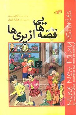 قصه‌هایی از پری‌ها = Nine new fairy stories