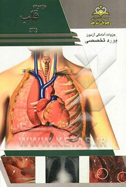 مجموعه قلب مرجع 93