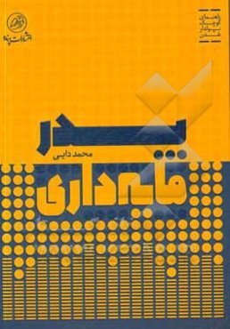 پدر مایه‌داری: راهنمای کوچک پولدارشدن