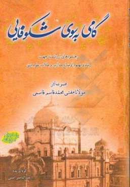 گامی به‌سوی شکوفایی: رهنمودهایی ارزشمند جهت رشد و بهبود اوضاع مدارس و طلاب علوم دینی