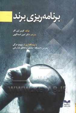 برنامه‌ریزی برند