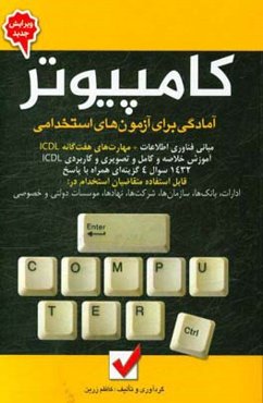 آمادگی برای آزمون‌های استخدامی: کامپیوتر