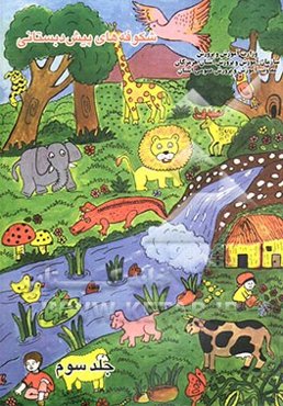 شکوفه‌های پیش‌دبستانی: کتاب کار نوآموز