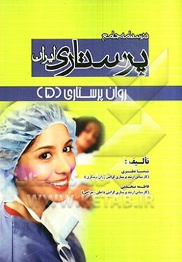 روان‌پرستاری