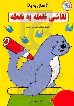 نقاشی نقطه به نقطه: تقویت هماهنگی دست و چشم رنگ‌آمیزی