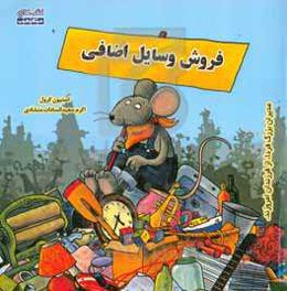 فروش وسایل اضافی