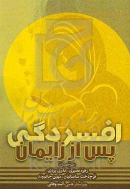 افسردگی پس از زایمان: کتاب راهنمای خودیاری