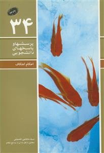 پرسش ها و پاسخ های دانشجویی - احکام اعتکاف