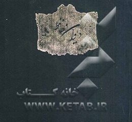 دیوان حافظ بر اساس نسخه قدسی