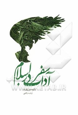 آداب سفر در اسلام