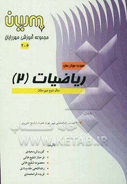 مجموعه سوالات ریاضی (2)
