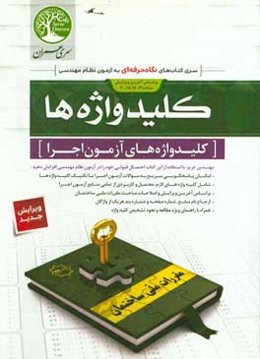 کلیدواژه‌های آزمون اجرا