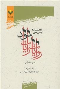 تحلیل و بررسی روایات رایات سود