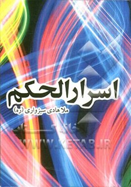 اسرار الحکم