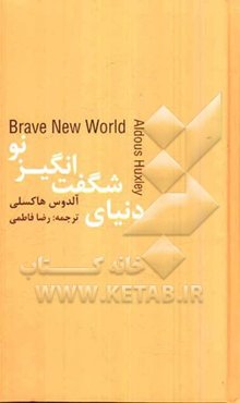 دنیای قشنگ نو