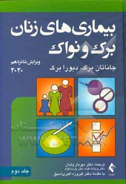 بیماریهای زنان نواک